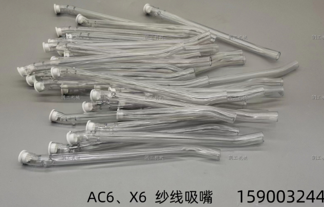 AC6、X6紗線吸嘴 159003244